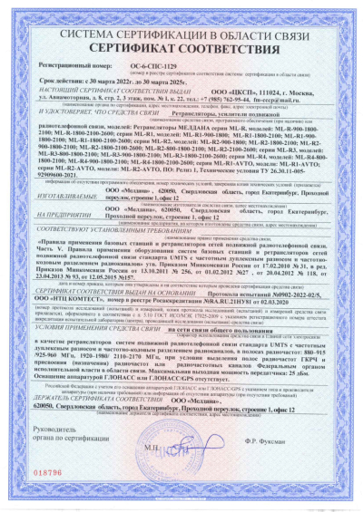Сертификат Широкополосный подавитель сигнала связи ML-JAM-PORT-60W 